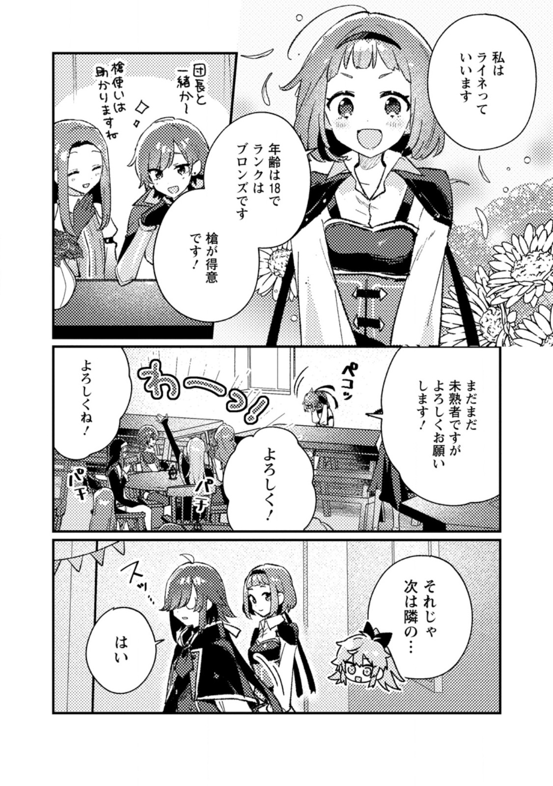 ISEKAI SHONIN SKILL (ISEKAI TOKO) WO KUSHI SHITE, YUYUJITEKINA OKANEMOCHI SLOW LIFE WO OKURIMASU Chapter 23.1 page 6 - nihonkuni.com