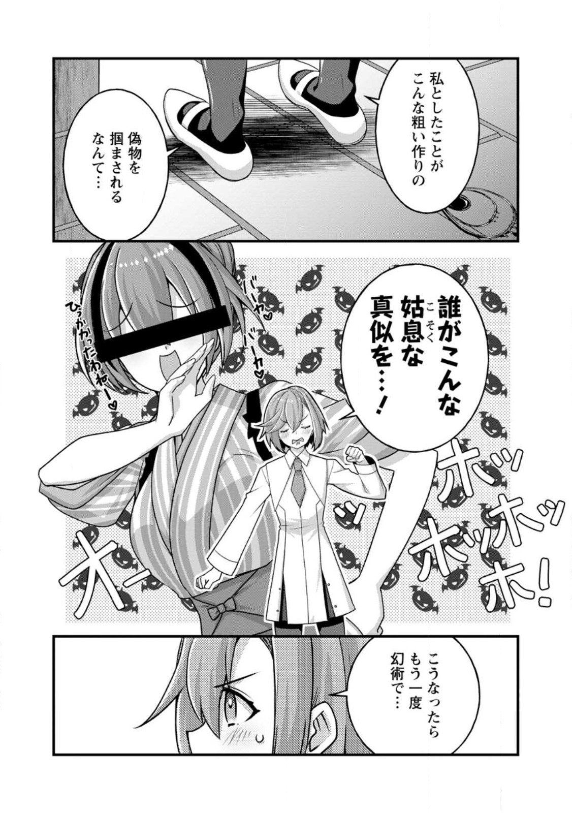 ZECCHOU SUKIRU "ONSEN SOUZOU" DE YUKEMURI HAREM WO KIZUKU MADE 〜 HENSAI GA TODOKOOTTARA SOKU DOREI NO ISEKAI TENSEI! AKAJI RYOKAN SAIKEN... Chapter 14.3 page 3 - nihonkuni.com