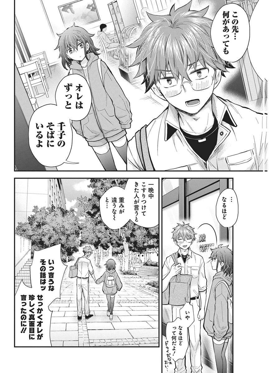HENJYO - HEN NA JYOSHI KOUSEI AMAGURI SENKO - RAW Chapter 139 page 18 - nihonkuni.com
