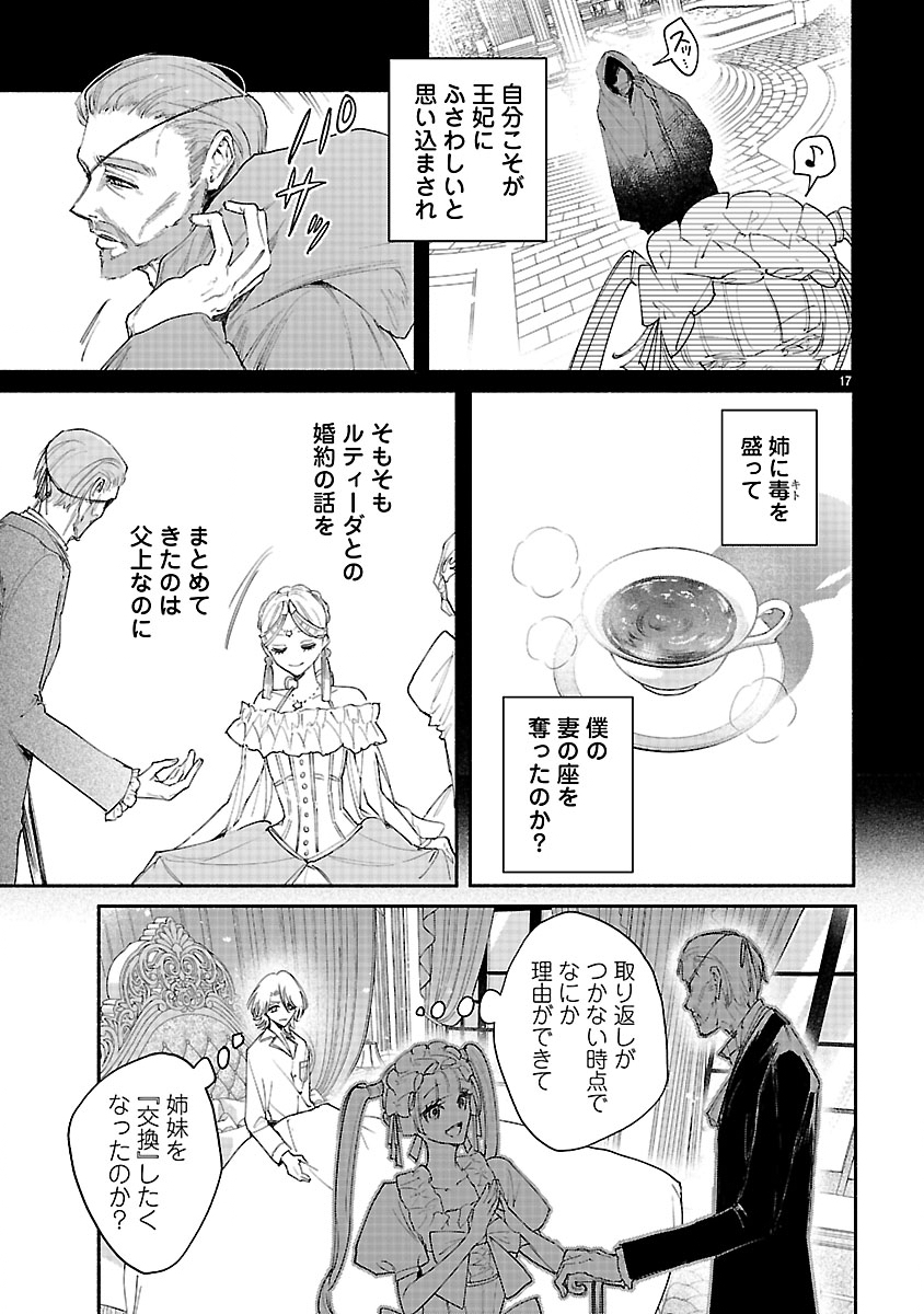 HANA SEIJO RUTIDA: MIRAI NO OU WA KUSUSHI NO KAERIZAKI WO NOZOMI DESU Chapter 6.2 page 2 - nihonkuni.com
