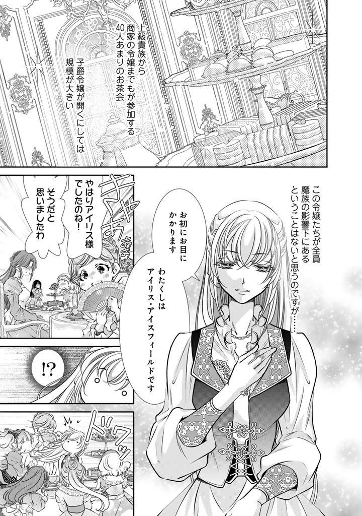 AKUYAKU REIJOU NO OKINIIRI: OUJI...... JAMA! Chap 77 - Pic 1