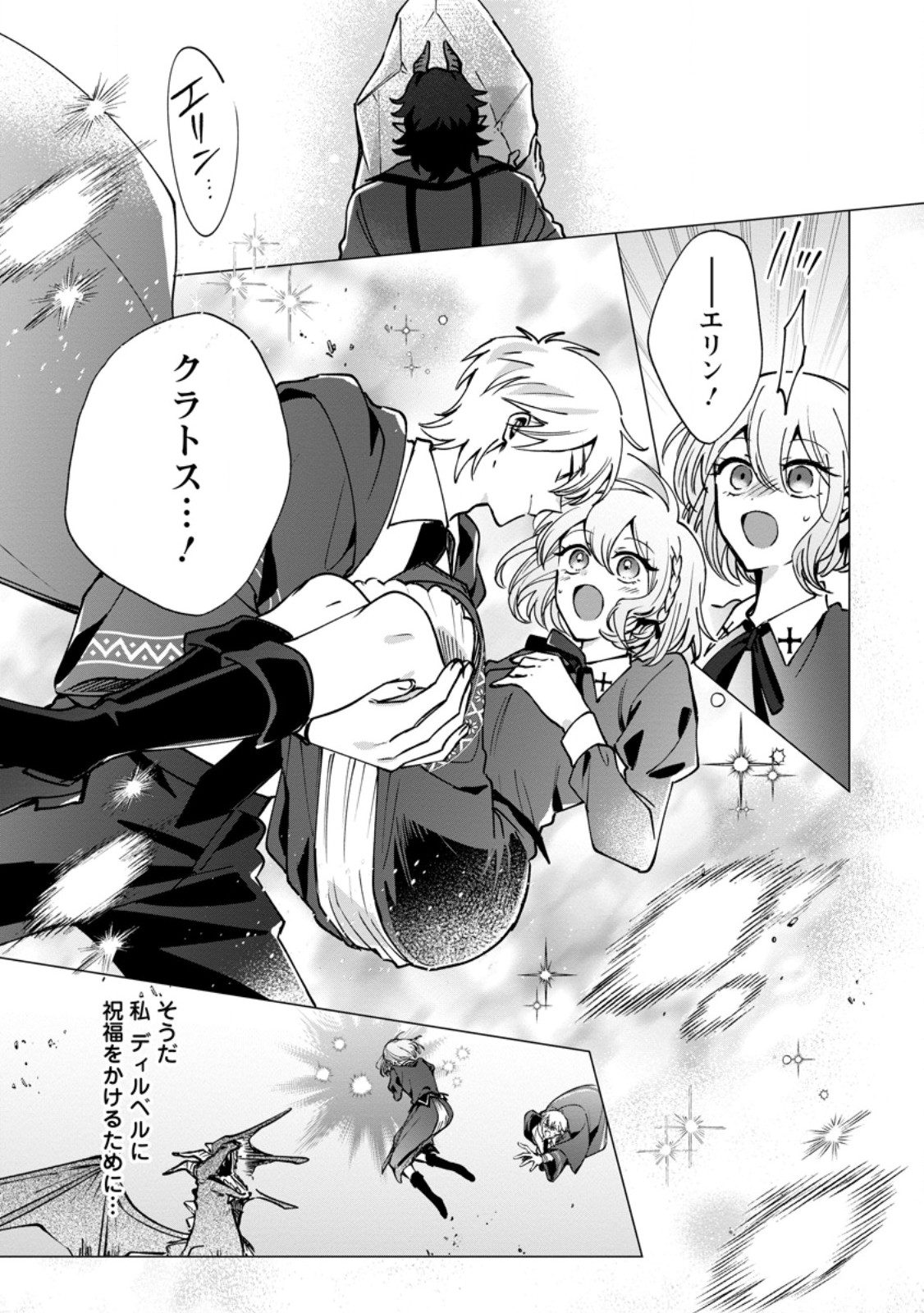 SUTERARE SEIJO NO MOFUMOFU HOGO KATSUDOU ~TENSAI MAHOUTSUKAI TO GENJUU-TACHI NI AISARETE SHIAWASE NI NARIMASU~ RAW Chapter 10.2 page 8 - nihonkuni.com