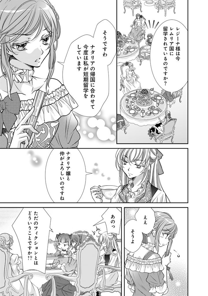 AKUYAKU REIJOU NO OKINIIRI: OUJI...... JAMA! Chap 77 - Pic 13