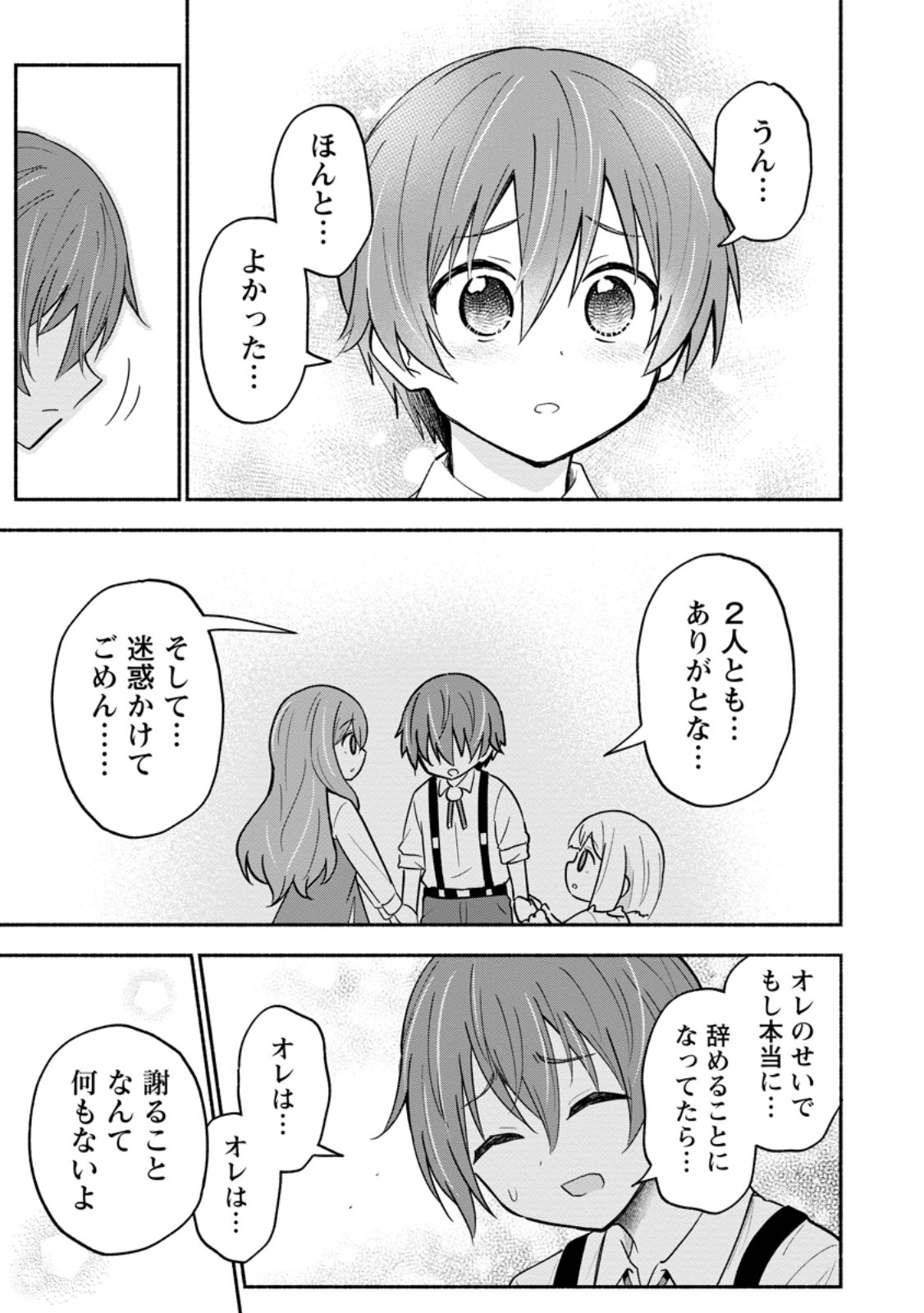 ISEKAI NO OCHIBI-CHAN WA KYOU MO NANI KA O TSUKURI DASU: SKILL “SOUZOU SOUZOU” DE MEZASE NARIAGARI! Chapter 18.3 page 8 - nihonkuni.com