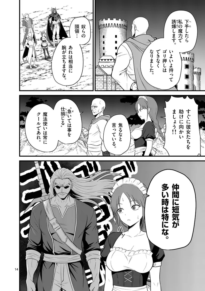 KINGDOM OF BRAVERY Chapter 31 page 14 - nihonkuni.com