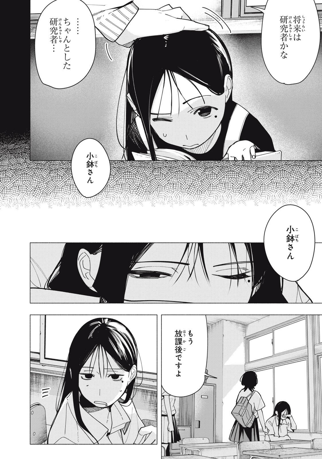 YANE NO SHITA NO ARTEMIS Chapter 44 page 2 - nihonkuni.com