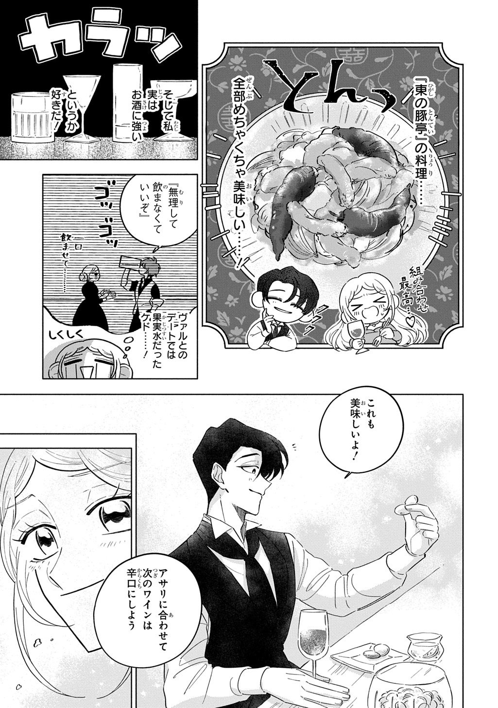 MOTE YOUSO NO OOI KONYAKUSHA NI TENSHI NO TEKKEN Chapter 5 page 3 - nihonkuni.com