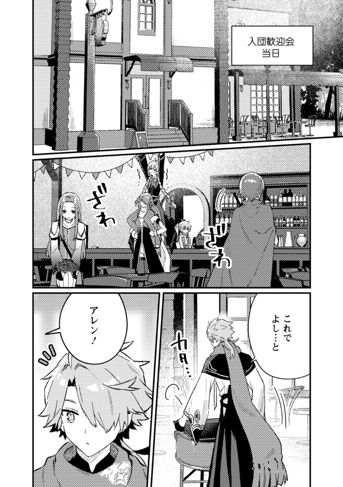 ISEKAI SHONIN SKILL (ISEKAI TOKO) WO KUSHI SHITE, YUYUJITEKINA OKANEMOCHI SLOW LIFE WO OKURIMASU Chapter 23.1 page 2 - nihonkuni.com