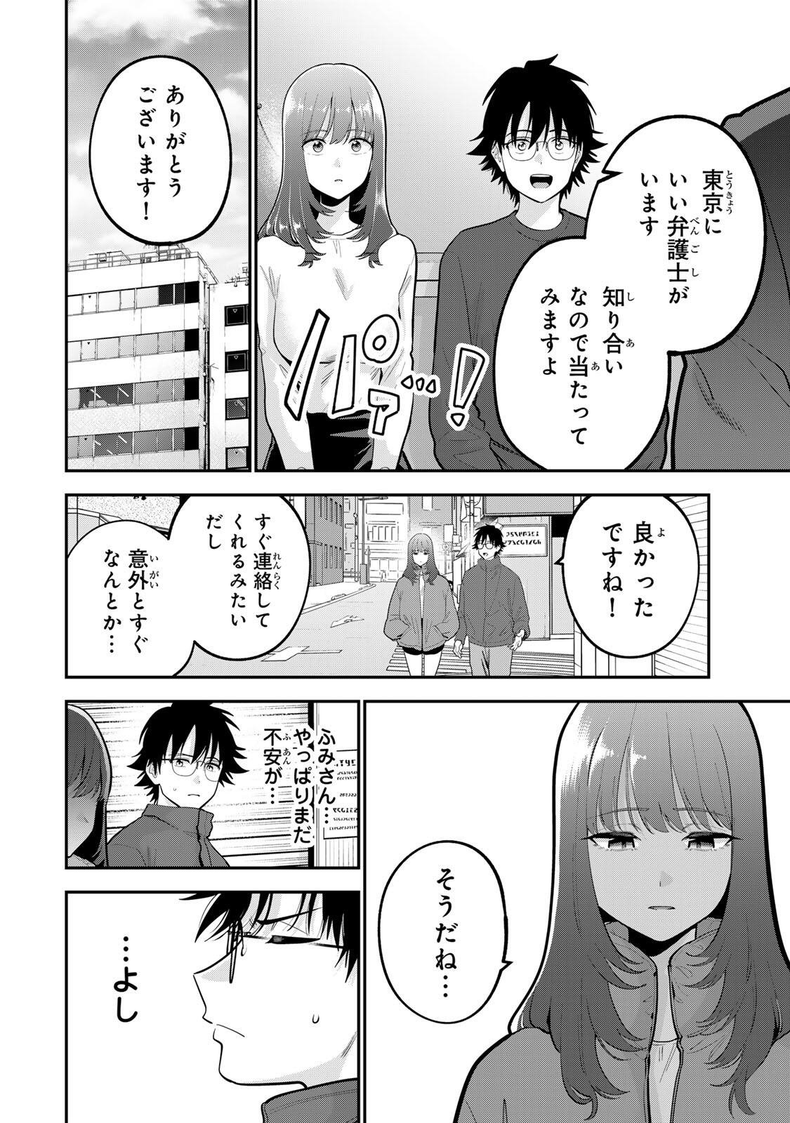OYASUMI FUMI-SAN Chapter 60 page 4 - nihonkuni.com