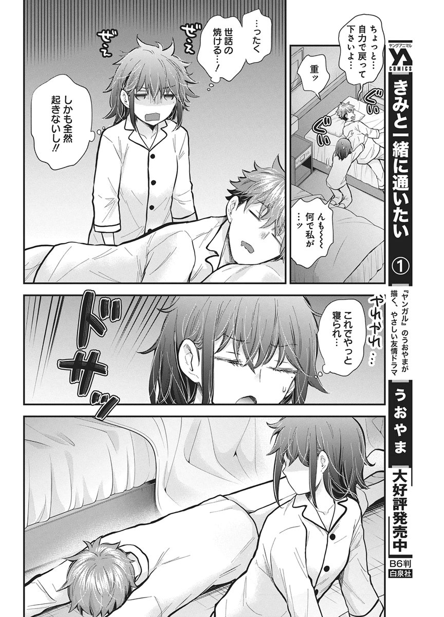 HENJYO - HEN NA JYOSHI KOUSEI AMAGURI SENKO - RAW Chapter 139 page 10 - nihonkuni.com