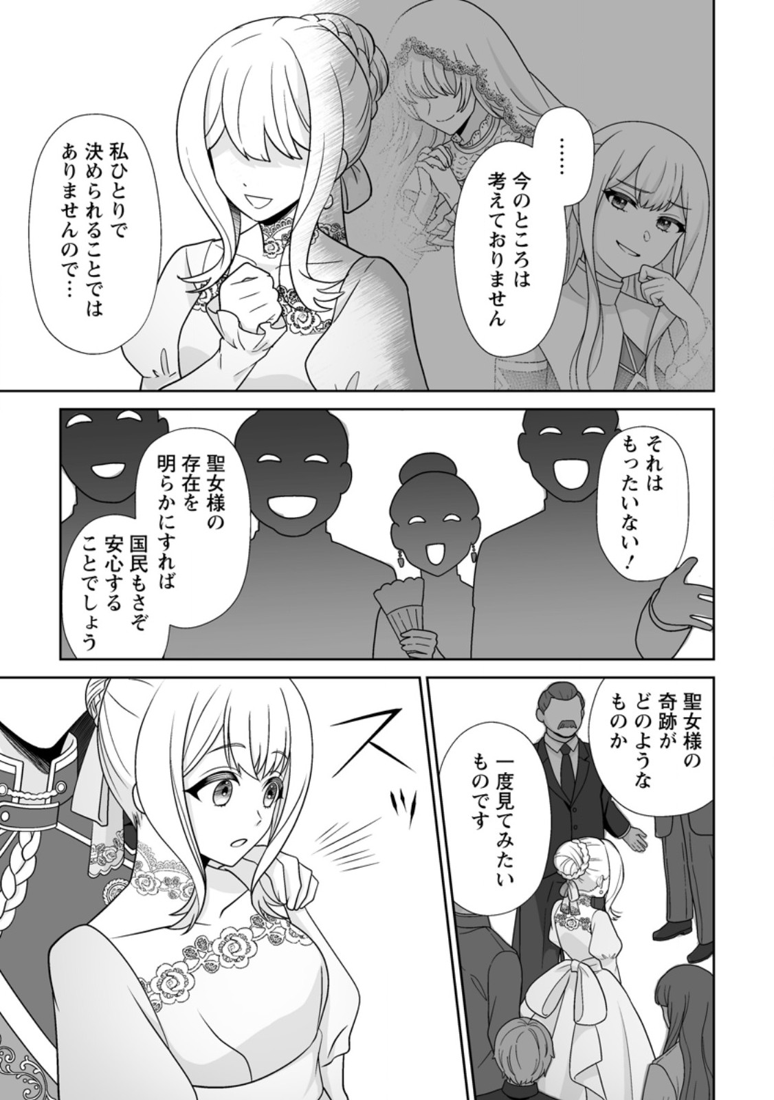 MIGAWARI DE ENDAN NI SANKASHITA GUMAI NO WATASHI, RINGOKU NO OUJI-SAMA NI MISOME RARE MASHITA Chap 13.2 - Pic 9