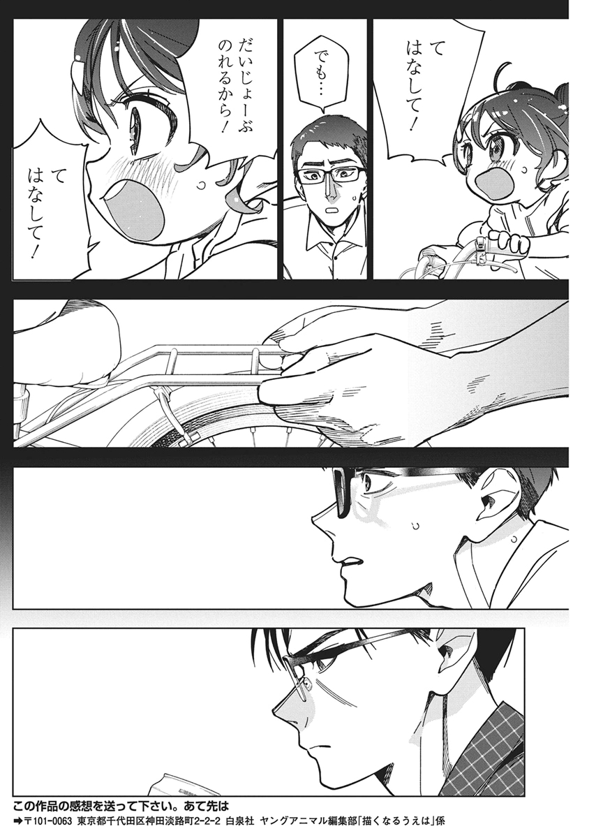 KAKUNARU UE WA Chapter 57 page 19 - nihonkuni.com