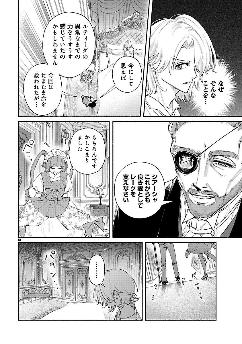 HANA SEIJO RUTIDA: MIRAI NO OU WA KUSUSHI NO KAERIZAKI WO NOZOMI DESU Chapter 6.2 page 3 - nihonkuni.com
