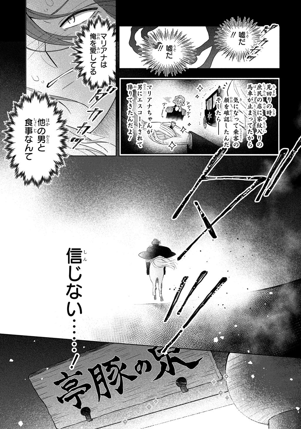 MOTE YOUSO NO OOI KONYAKUSHA NI TENSHI NO TEKKEN Chapter 5 page 1 - nihonkuni.com
