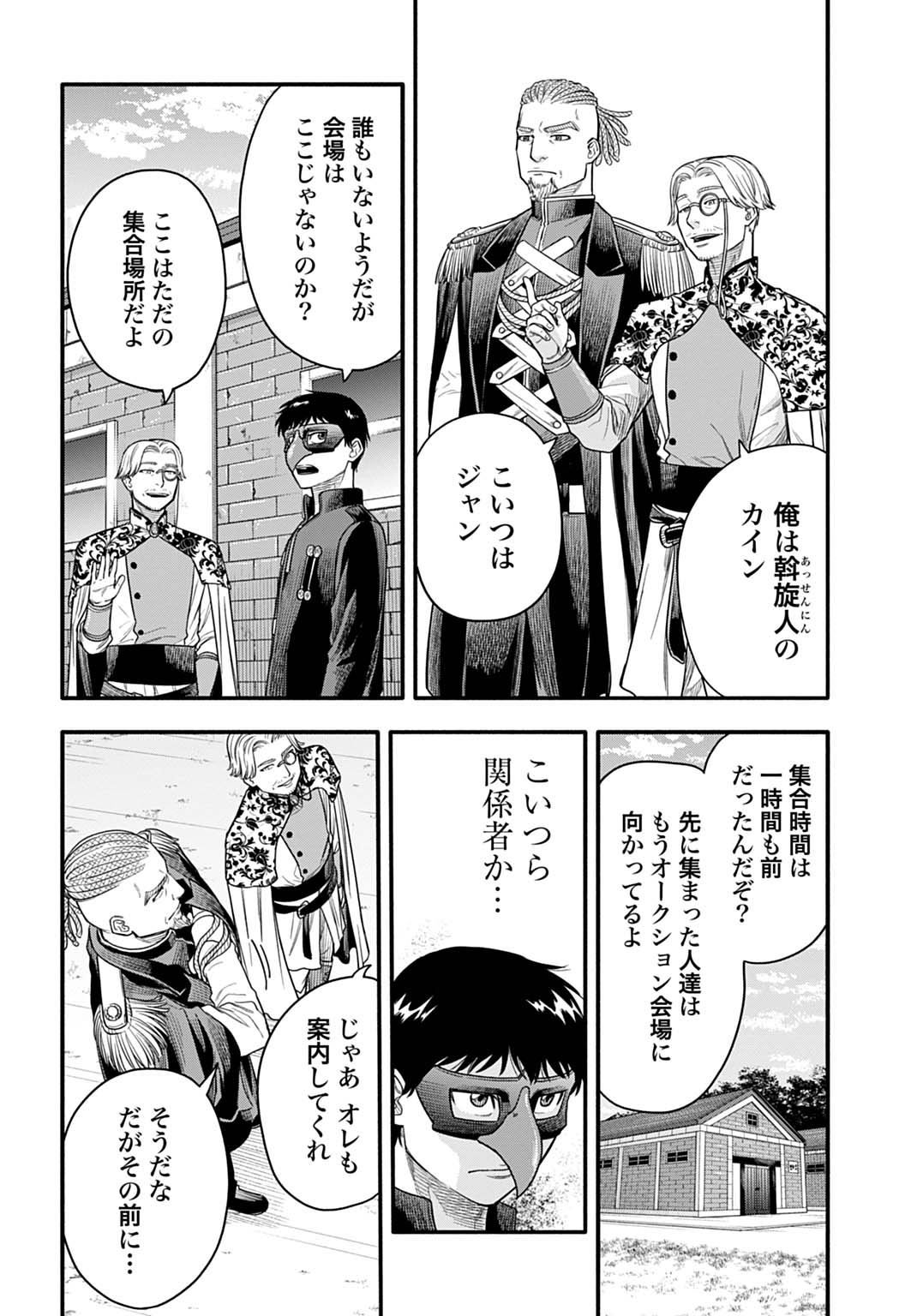 OCHIKOBORE TENISHA, SUBETE WO UBAU HACKING SKILL DE SAIKYOU NI NARIAGARU ~SAIKYOU STATUS MO SAIKYOU SKILL MO, FURETA DAKE DE ORE NO MONODESU~ Chap 23 - Pic 18