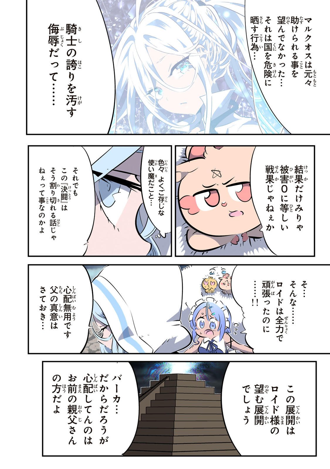 TENSEI SHITARA DAI NANA OUJI DATTANODE, KIMAMANI MAJUTSU O KIWAMEMASU Chapter 212 page 30 - nihonkuni.com