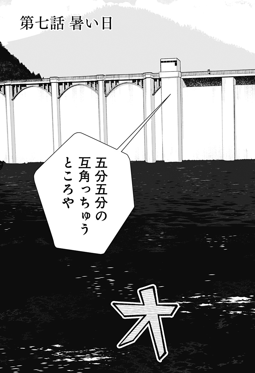 MIZUNOKE: SUIIKI KAII KITAN IMAYOU Chapter 7 page 3 - nihonkuni.com