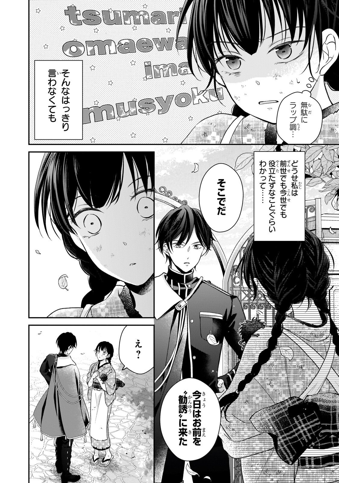USUKAWA ICHIMAI MUKOUGAWA: KONYAKU HAKI SARETA NIDOME NO JINSEI, AYAKASHI WO MIRU ME GA SAIKYOU GUNJIN WO MICHIBIKU Chapter 2.2 page 15 - nihonkuni.com