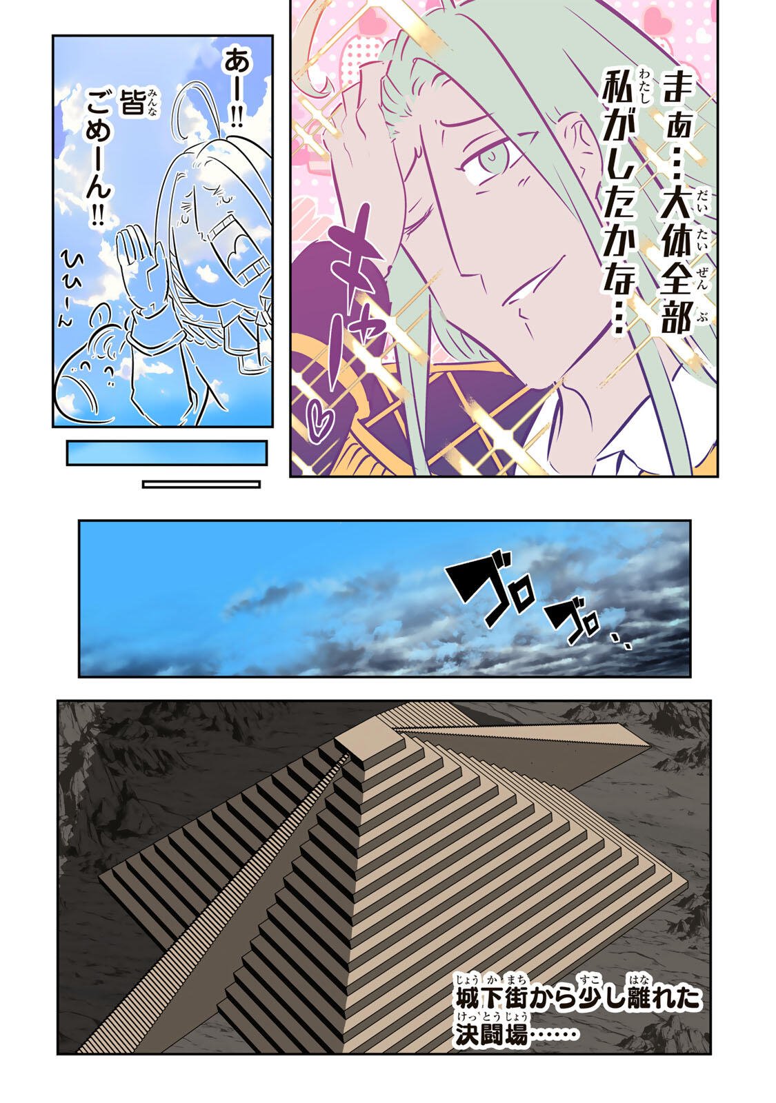 TENSEI SHITARA DAI NANA OUJI DATTANODE, KIMAMANI MAJUTSU O KIWAMEMASU Chapter 212 page 3 - nihonkuni.com