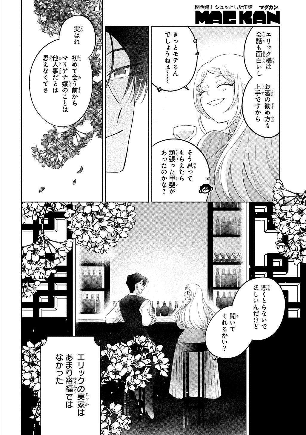 MOTE YOUSO NO OOI KONYAKUSHA NI TENSHI NO TEKKEN Chapter 5 page 4 - nihonkuni.com