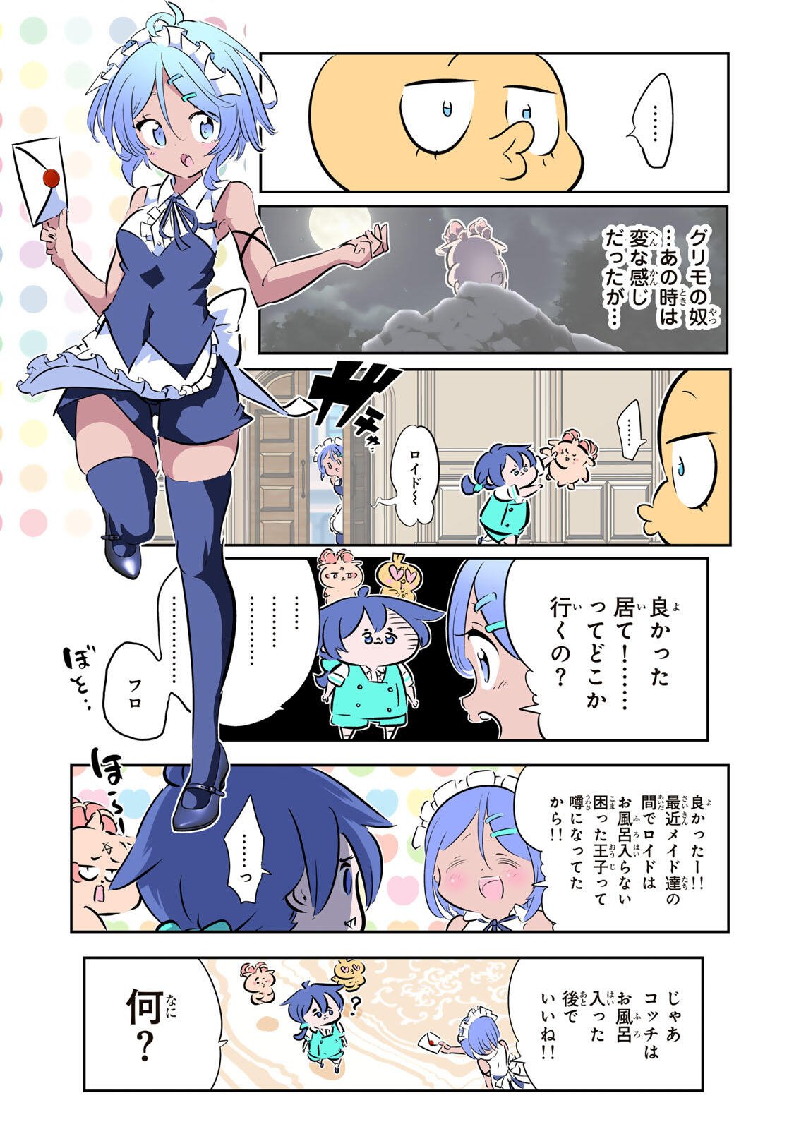 TENSEI SHITARA DAI NANA OUJI DATTANODE, KIMAMANI MAJUTSU O KIWAMEMASU Chapter 212 page 17 - nihonkuni.com