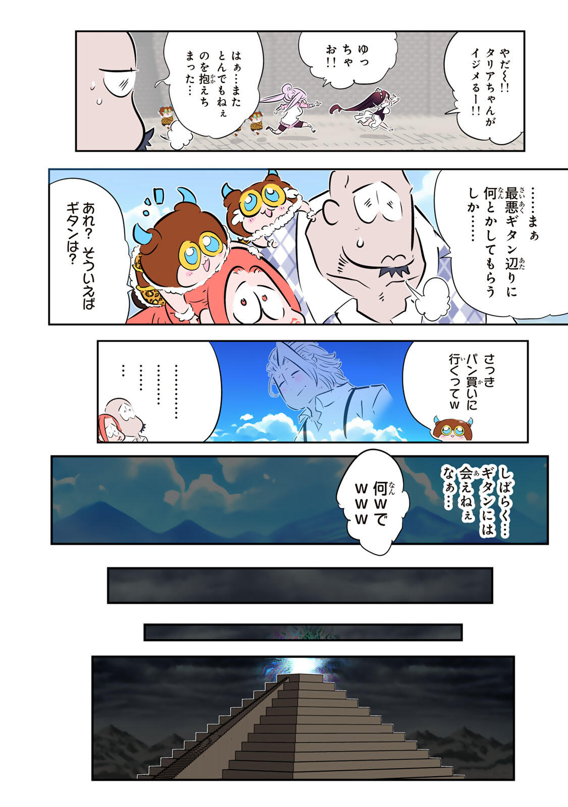 TENSEI SHITARA DAI NANA OUJI DATTANODE, KIMAMANI MAJUTSU O KIWAMEMASU Chapter 212 page 26 - nihonkuni.com