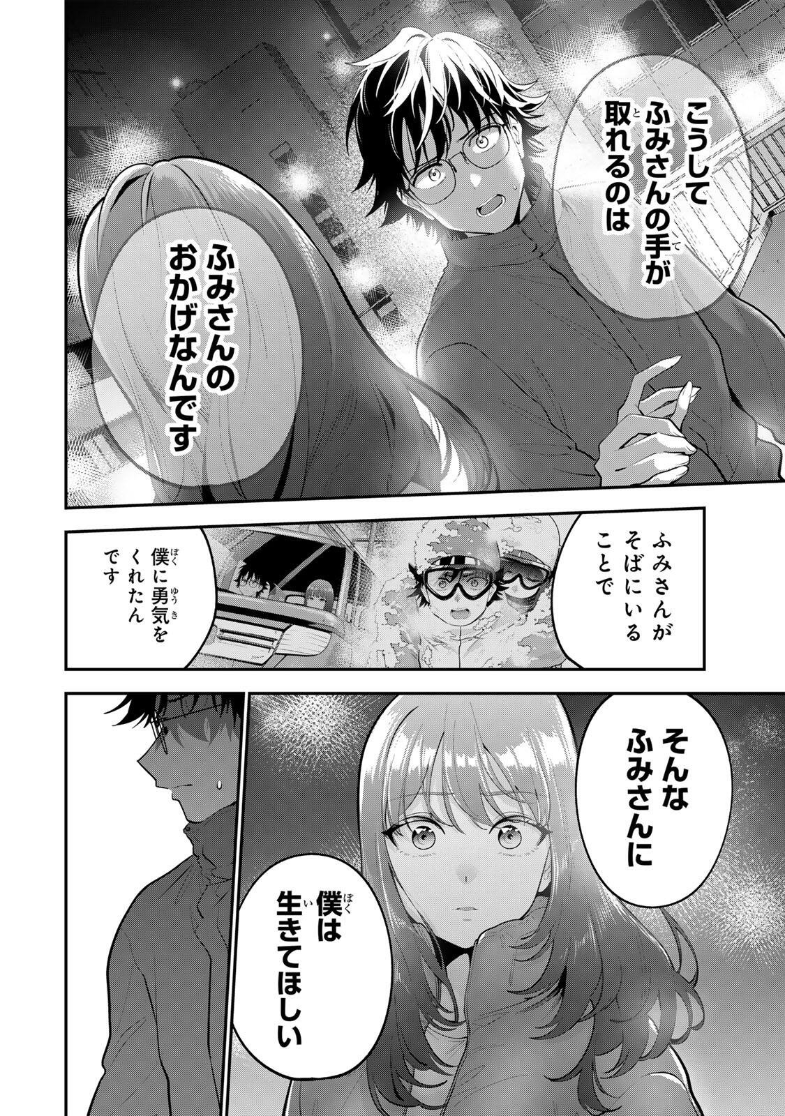 OYASUMI FUMI-SAN Chapter 60 page 16 - nihonkuni.com