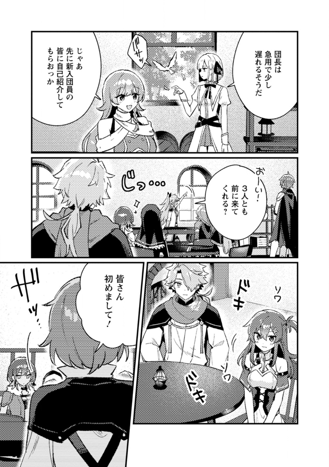 ISEKAI SHONIN SKILL (ISEKAI TOKO) WO KUSHI SHITE, YUYUJITEKINA OKANEMOCHI SLOW LIFE WO OKURIMASU Chapter 23.1 page 5 - nihonkuni.com