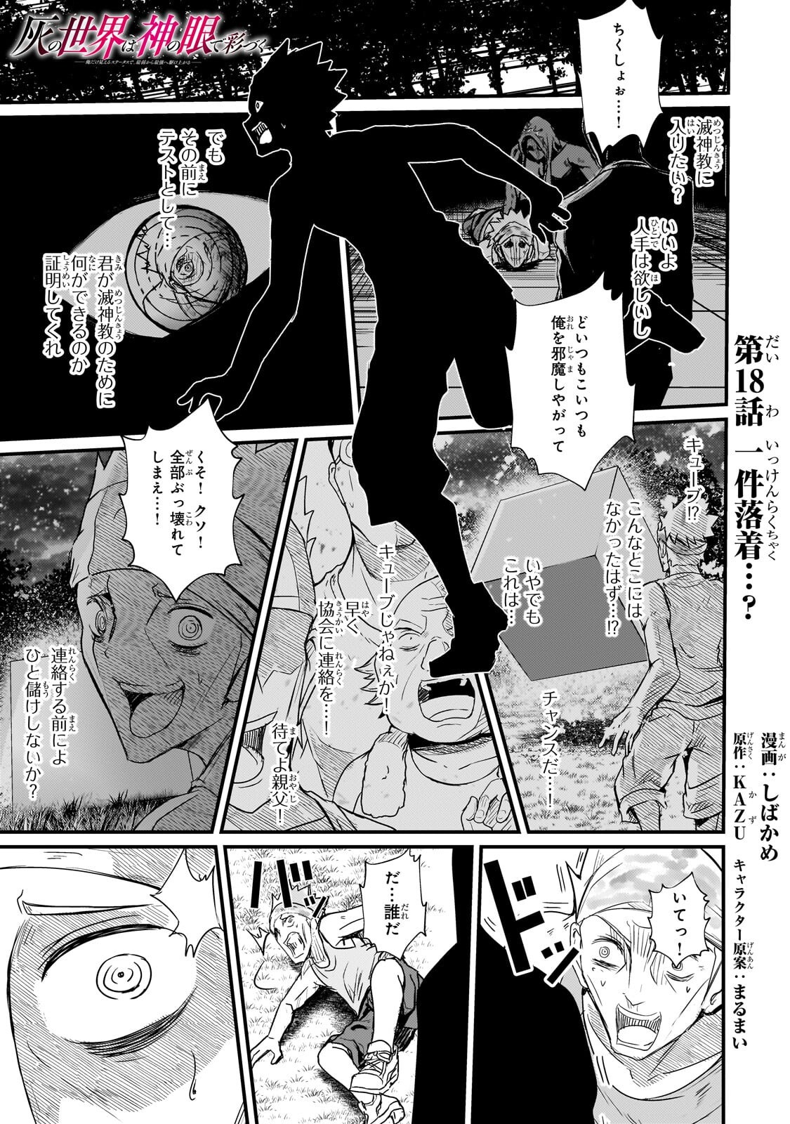 HAI NO SEKAI WA KAMI NO ME DE IRODORI ZUKU: ORE DAKE MIERU STATUS DE, SAIJAKU KARA SAIKYOU E KAKE AGARU Chapter 18.1 page 1 - nihonkuni.com