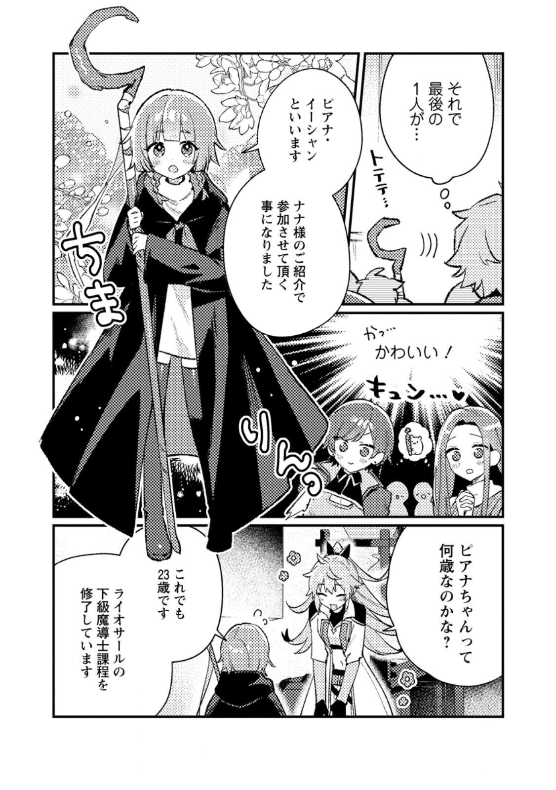 ISEKAI SHONIN SKILL (ISEKAI TOKO) WO KUSHI SHITE, YUYUJITEKINA OKANEMOCHI SLOW LIFE WO OKURIMASU Chapter 23.1 page 8 - nihonkuni.com