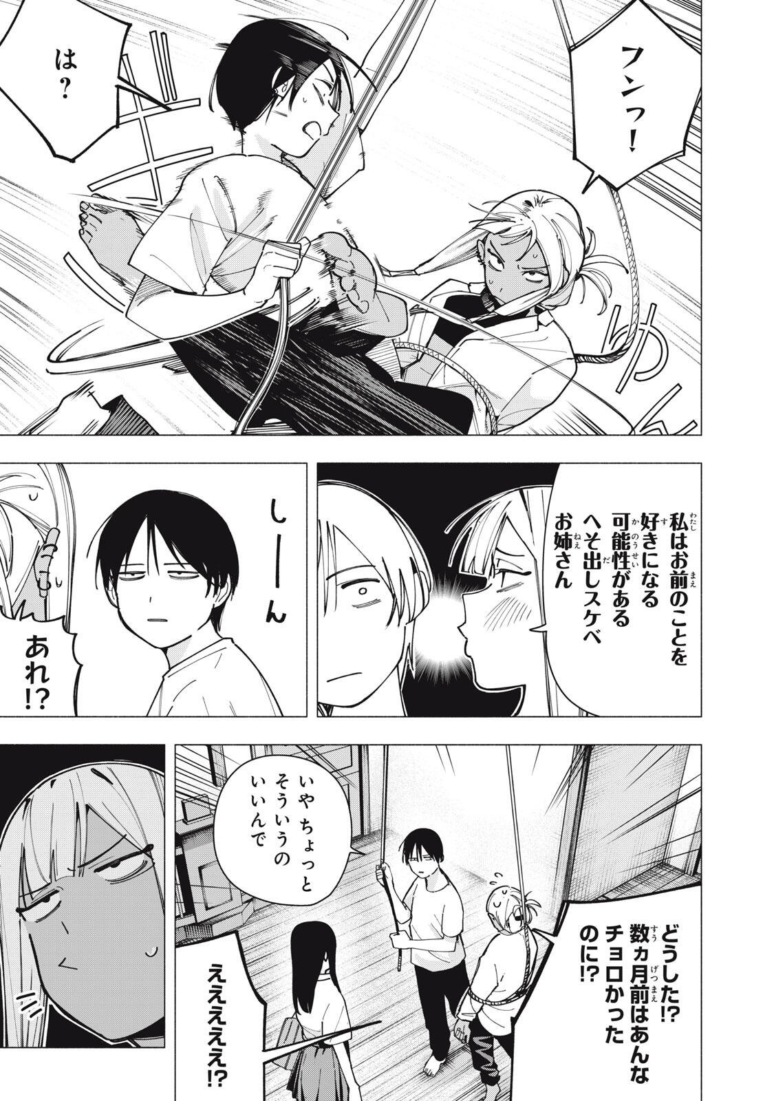 YANE NO SHITA NO ARTEMIS Chapter 44 page 9 - nihonkuni.com