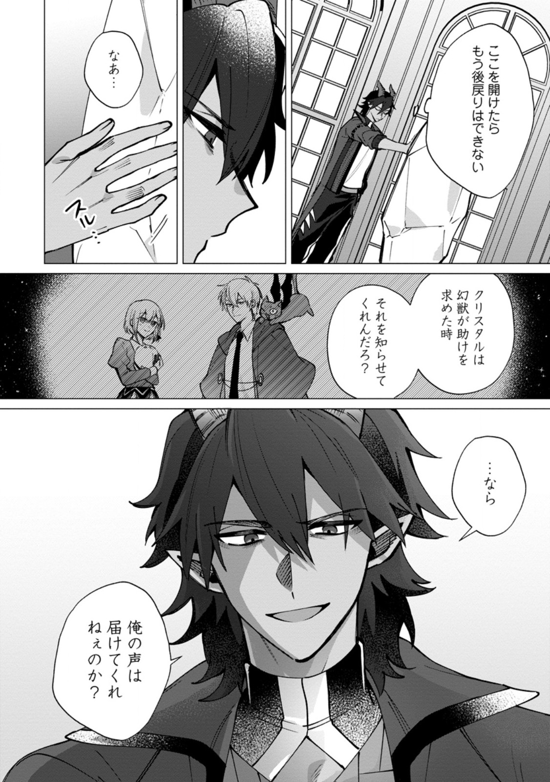 SUTERARE SEIJO NO MOFUMOFU HOGO KATSUDOU ~TENSAI MAHOUTSUKAI TO GENJUU-TACHI NI AISARETE SHIAWASE NI NARIMASU~ RAW Chapter 10.2 page 7 - nihonkuni.com