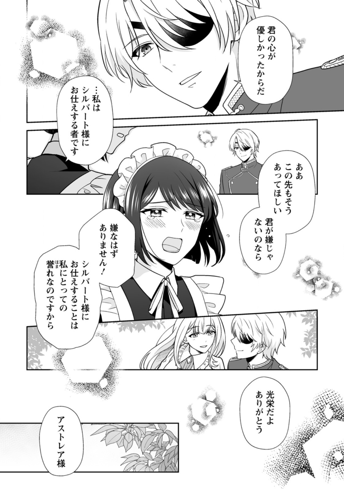 MIGAWARI DE ENDAN NI SANKASHITA GUMAI NO WATASHI, RINGOKU NO OUJI-SAMA NI MISOME RARE MASHITA Chap 13.2 - Pic 4