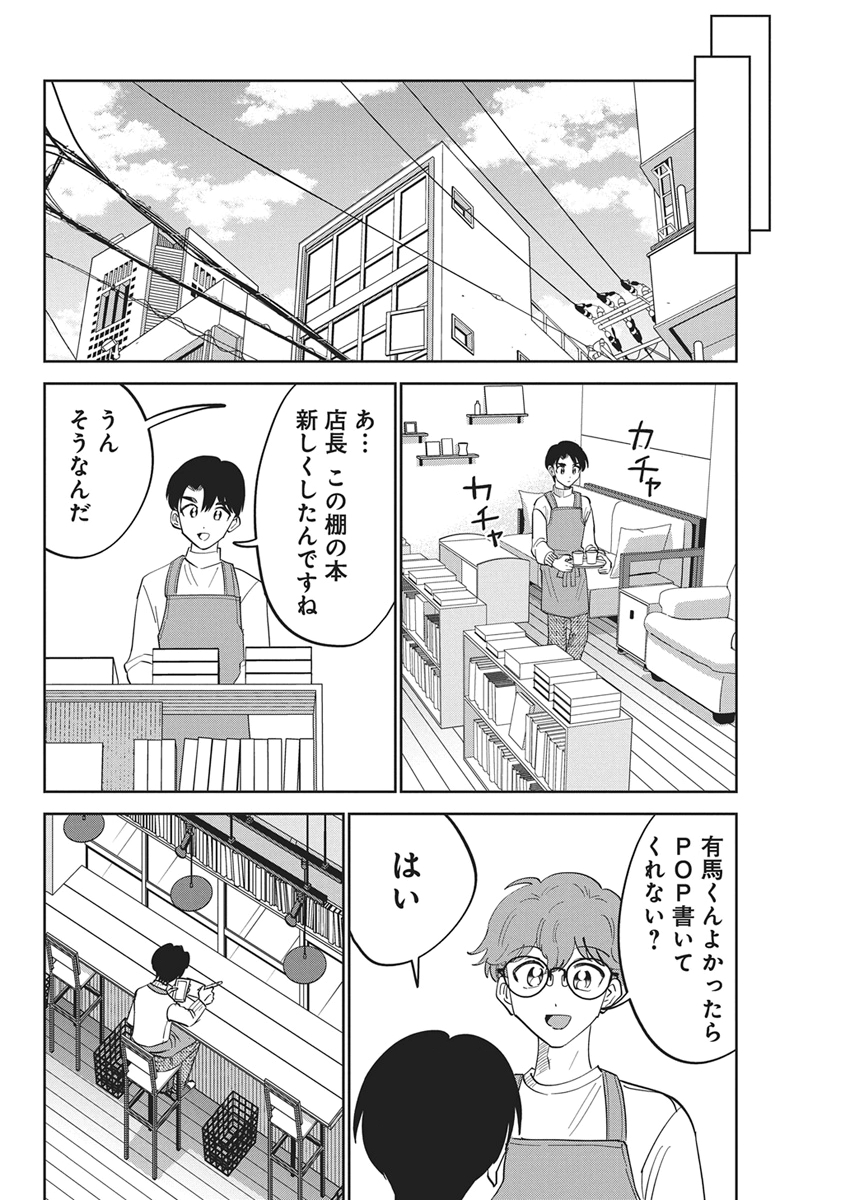 SOREDEMO KAKITAI ARIMA KUN Chapter 17 page 6 - nihonkuni.com