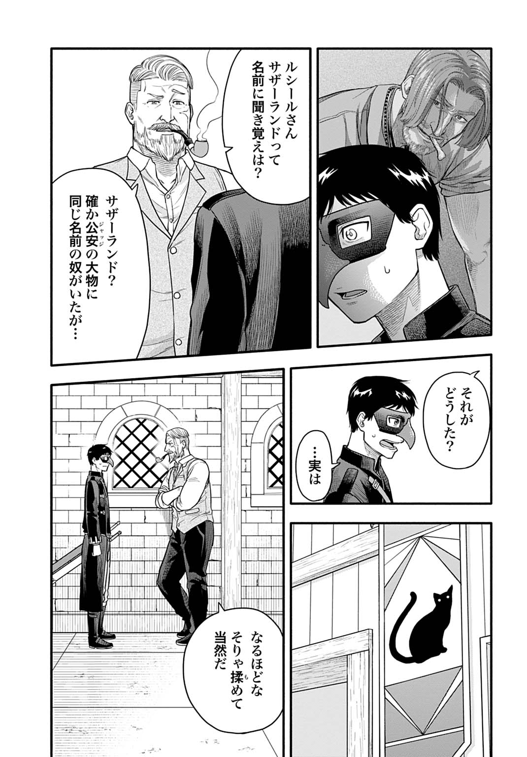 OCHIKOBORE TENISHA, SUBETE WO UBAU HACKING SKILL DE SAIKYOU NI NARIAGARU ~SAIKYOU STATUS MO SAIKYOU SKILL MO, FURETA DAKE DE ORE NO MONODESU~ Chap 23 - Pic 5