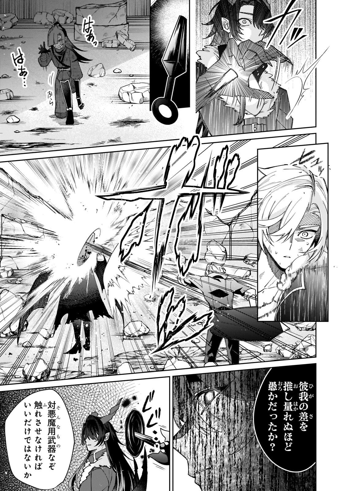 KANPEKI SUGITE KAWAIGE GA NAI TO KON’YAKU HAKI SARETA SEIJO WA RINGOKU NI URARERU Chapter 38.3 - Page 4
