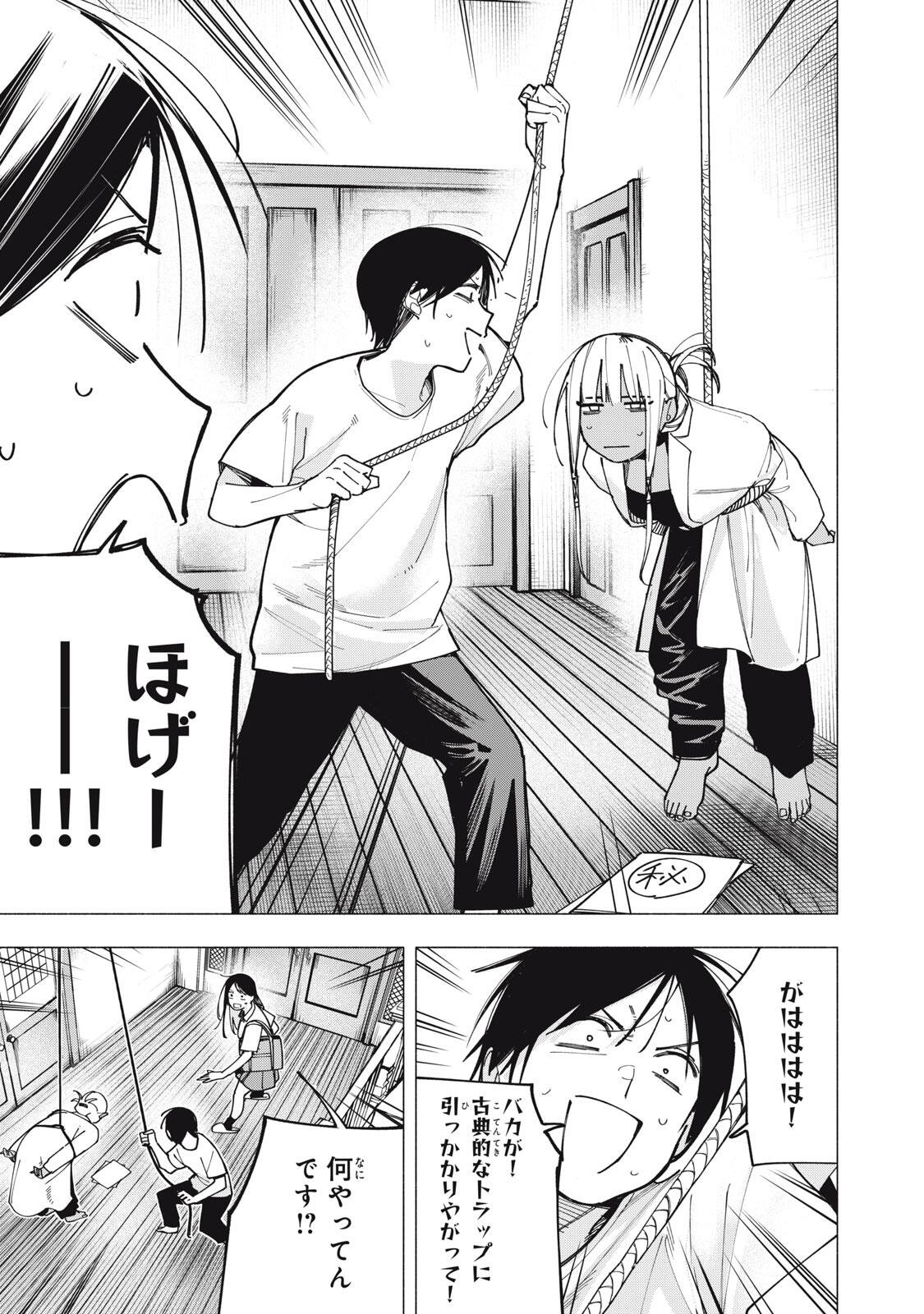 YANE NO SHITA NO ARTEMIS Chapter 44 page 7 - nihonkuni.com