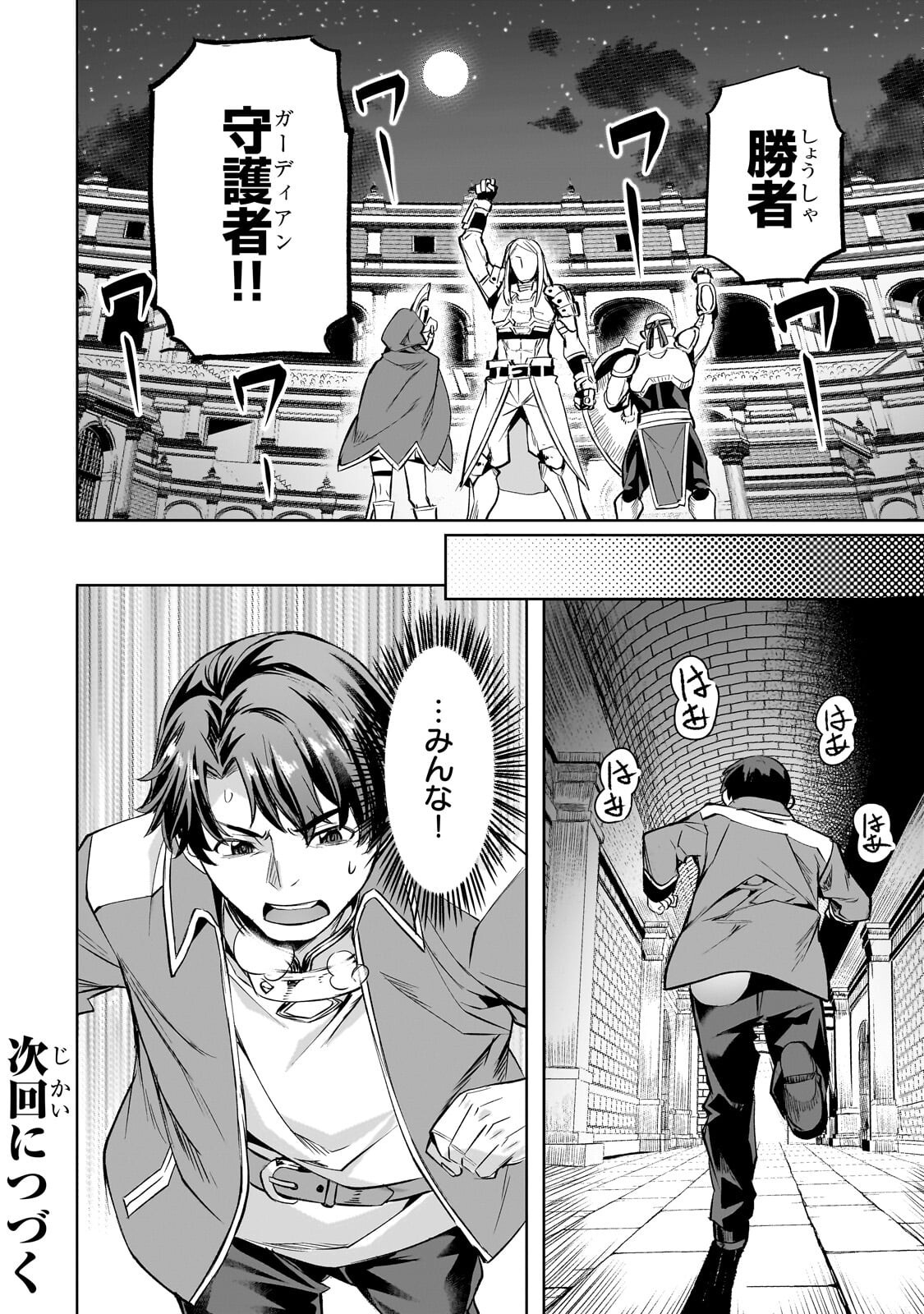 ISEKAI DE SLOW LIFE WO (GANBOU) - MANGA RAW Chap 64.2 - Pic 12