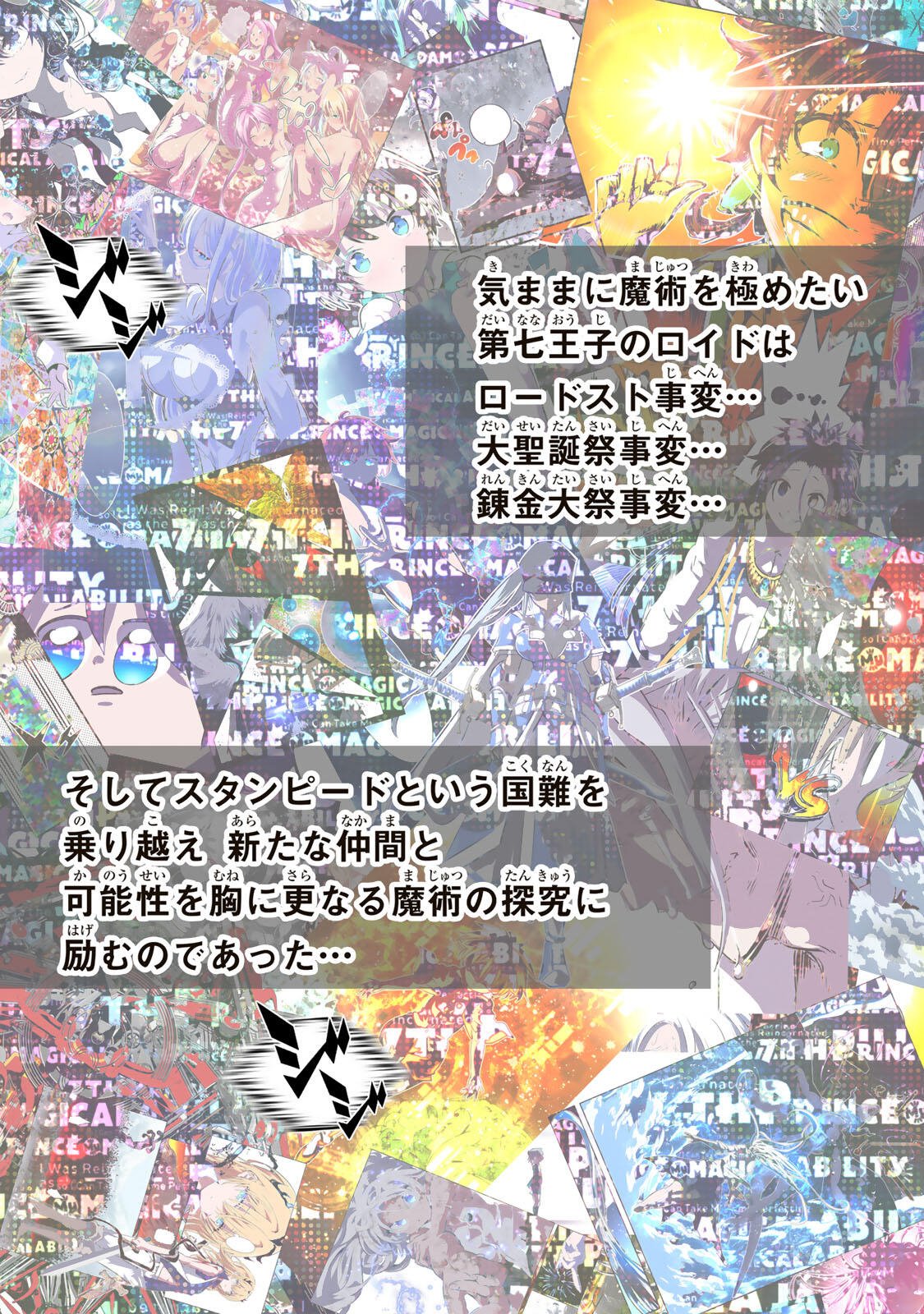 TENSEI SHITARA DAI NANA OUJI DATTANODE, KIMAMANI MAJUTSU O KIWAMEMASU Chapter 212 page 10 - nihonkuni.com