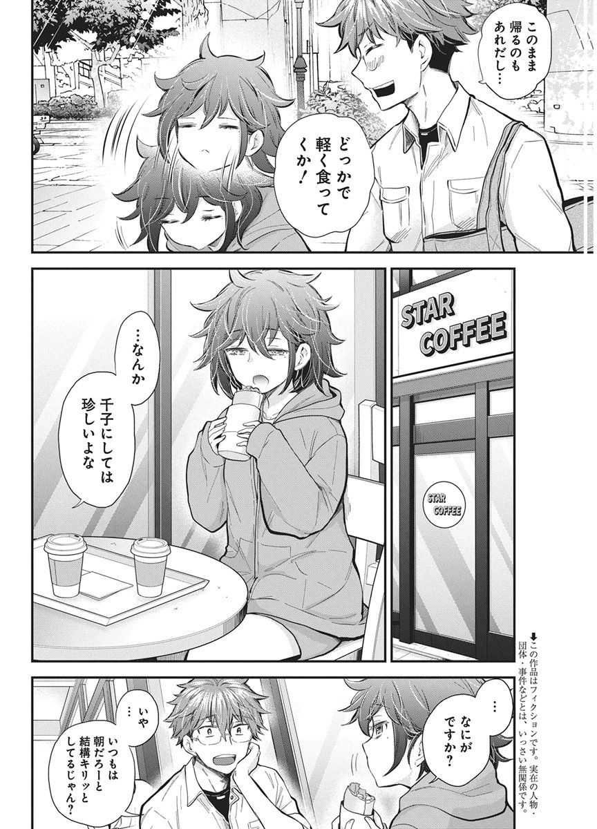 HENJYO - HEN NA JYOSHI KOUSEI AMAGURI SENKO - RAW Chapter 139 page 4 - nihonkuni.com