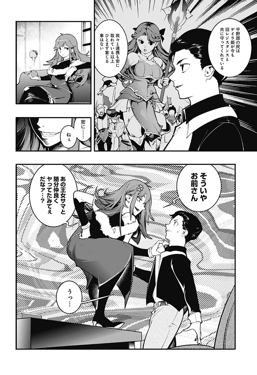 Read WORLDS END HAREM FANTASIA - RAW Chapter 100 [High Quality / Full] - Page 24 - nicomanga.net