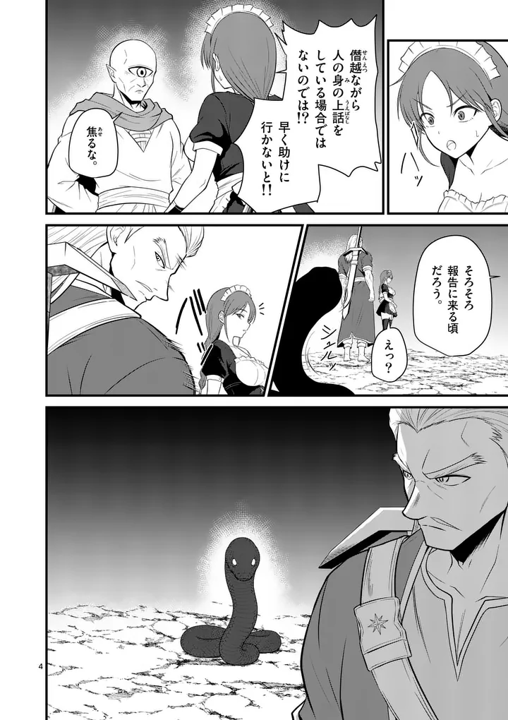 KINGDOM OF BRAVERY Chapter 31 page 4 - nihonkuni.com