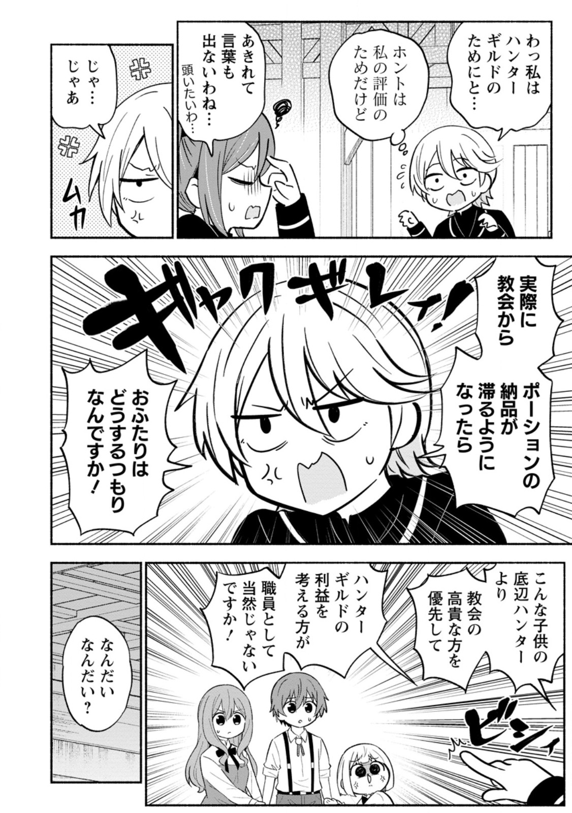 ISEKAI NO OCHIBI-CHAN WA KYOU MO NANI KA O TSUKURI DASU: SKILL “SOUZOU SOUZOU” DE MEZASE NARIAGARI! Chapter 18.3 page 3 - nihonkuni.com