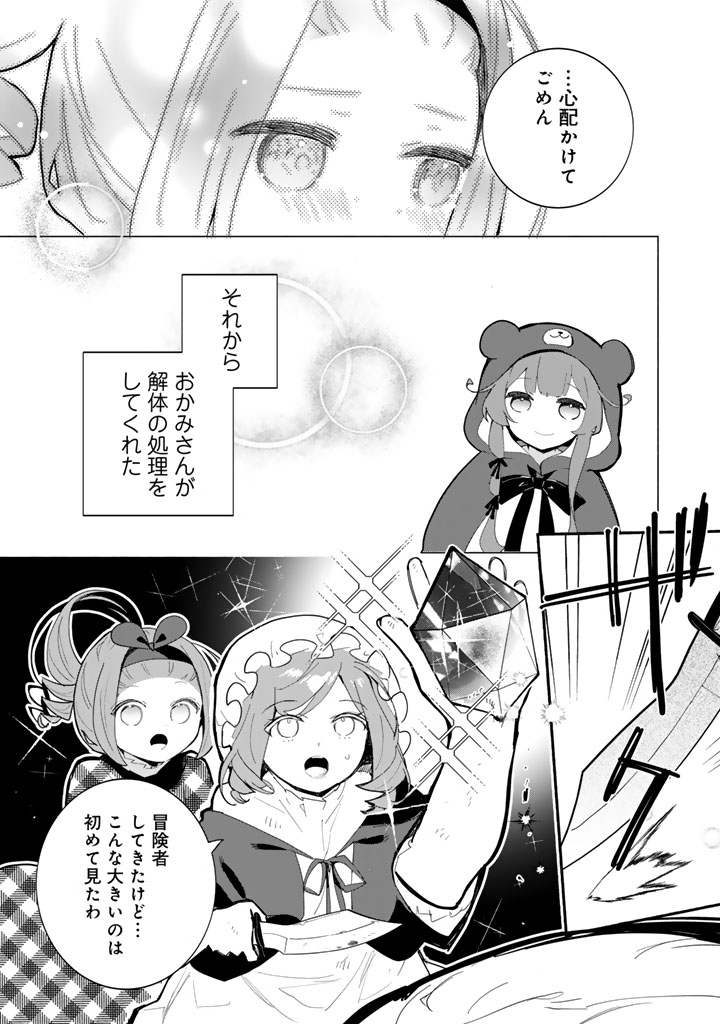 KUMA KUMA KUMA BEAR GAIDEN - YUNA NO YORI MICHI TECHOU Chap 31 - Pic 14