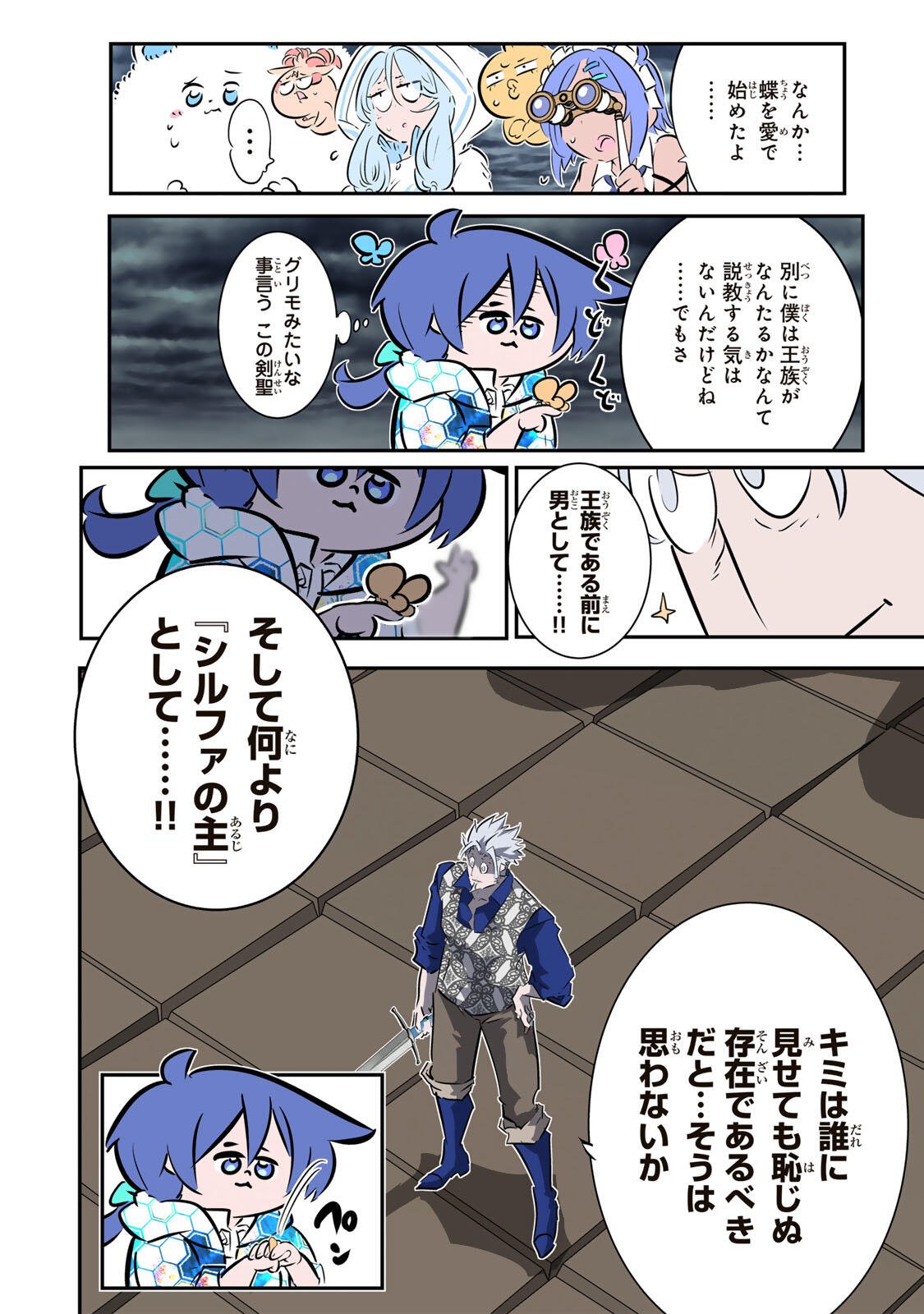 TENSEI SHITARA DAI NANA OUJI DATTANODE, KIMAMANI MAJUTSU O KIWAMEMASU Chapter 212 page 34 - nihonkuni.com