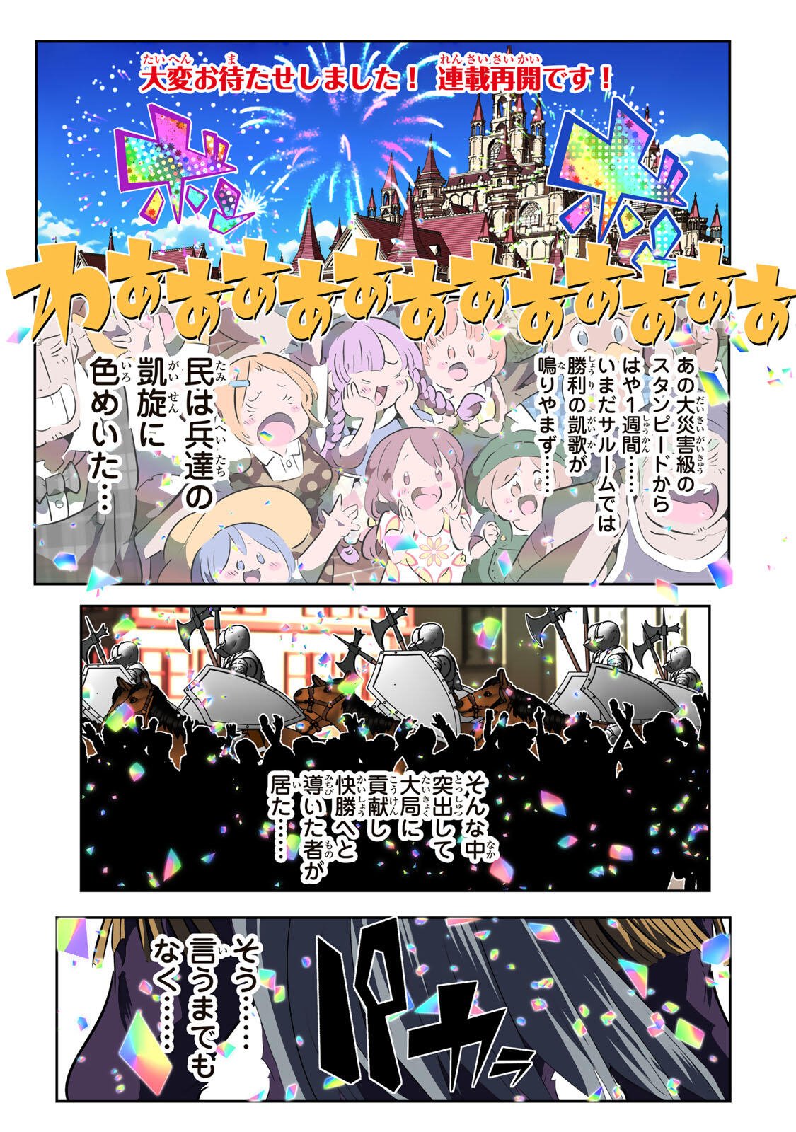 TENSEI SHITARA DAI NANA OUJI DATTANODE, KIMAMANI MAJUTSU O KIWAMEMASU Chapter 212 page 1 - nihonkuni.com