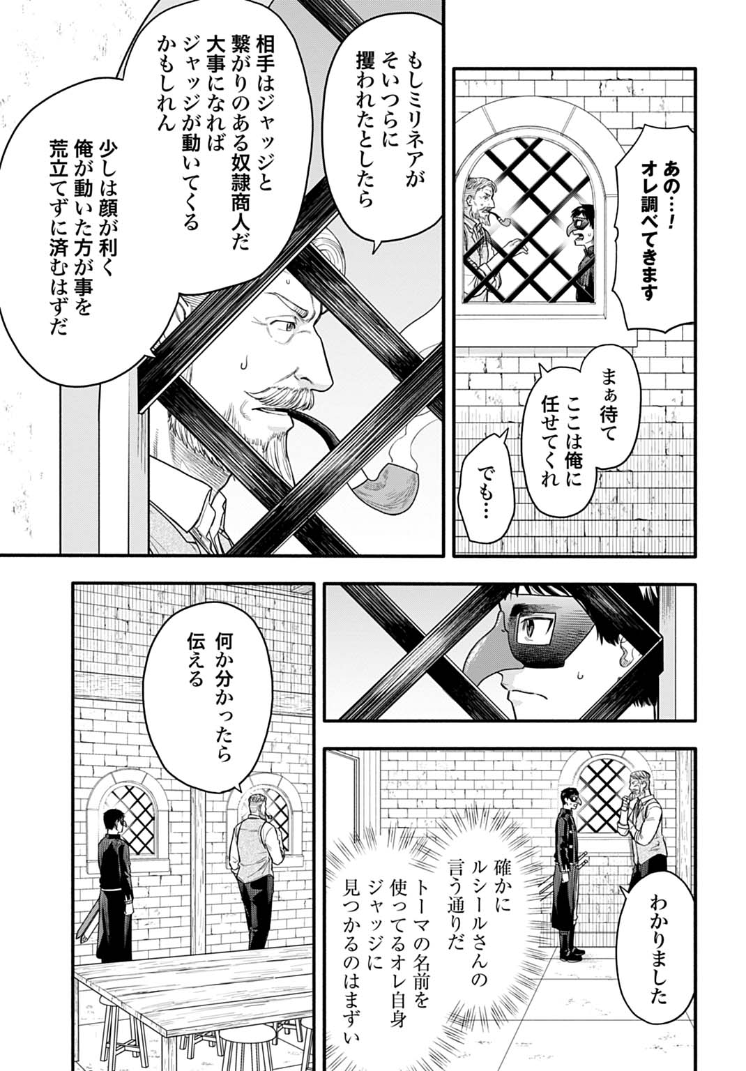 OCHIKOBORE TENISHA, SUBETE WO UBAU HACKING SKILL DE SAIKYOU NI NARIAGARU ~SAIKYOU STATUS MO SAIKYOU SKILL MO, FURETA DAKE DE ORE NO MONODESU~ Chap 23 - Pic 7