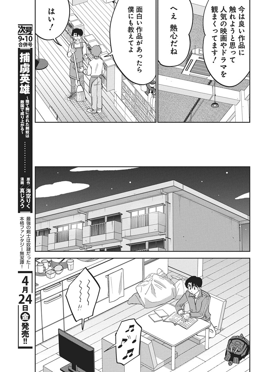 SOREDEMO KAKITAI ARIMA KUN Chapter 17 page 3 - nihonkuni.com
