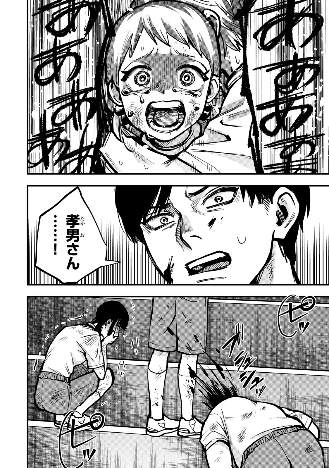 SHINDA ISHII NO TAIGUN Chapter 13 page 12 - nihonkuni.com