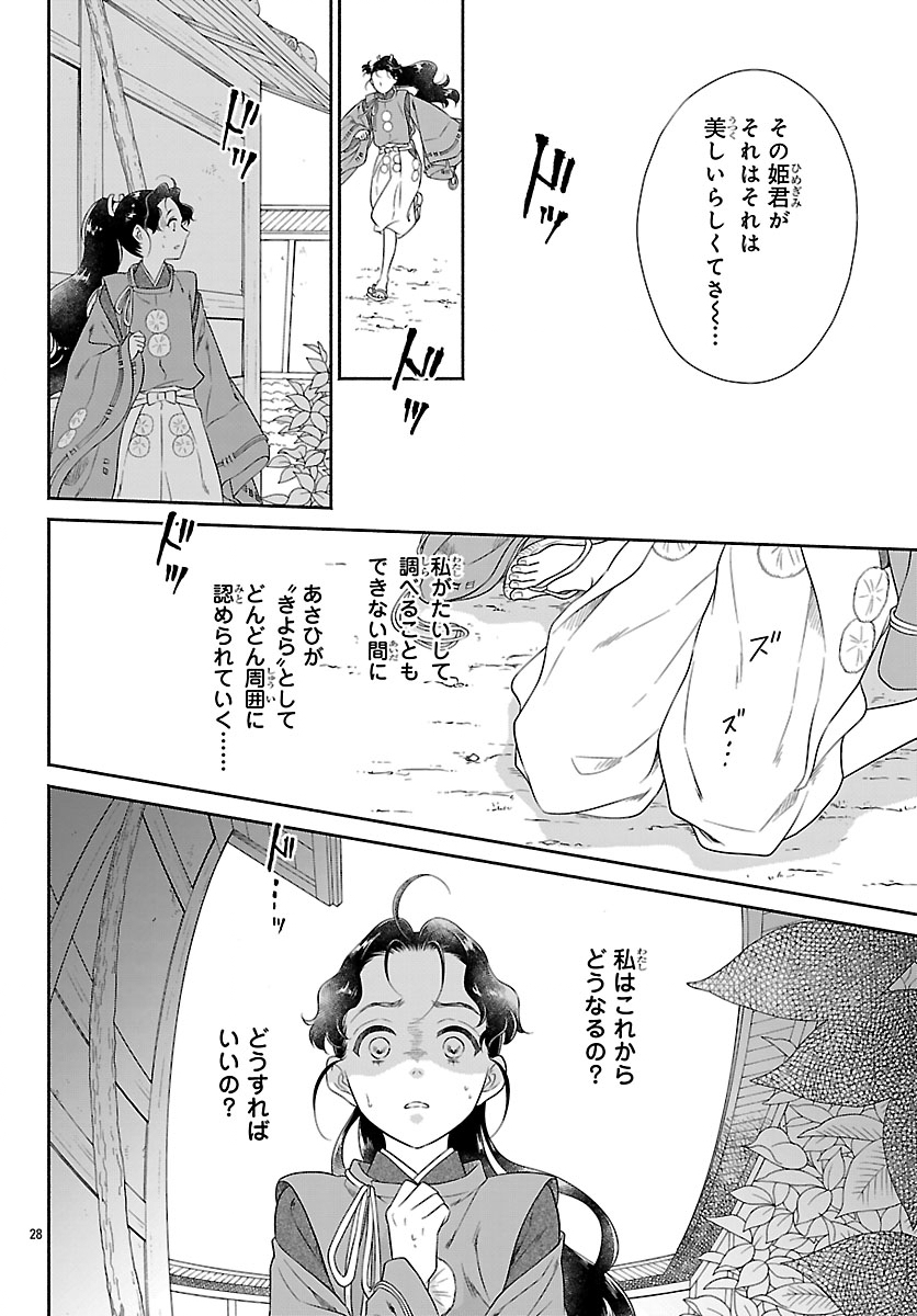 KIYORA TAMAYURA Chapter 6.2 page 9 - nihonkuni.com